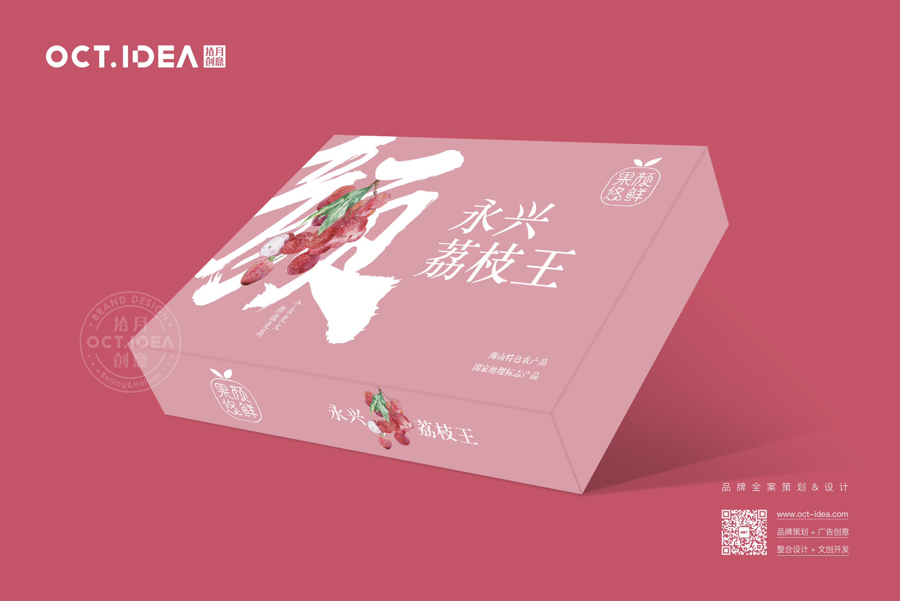 白沙荔枝包装设计