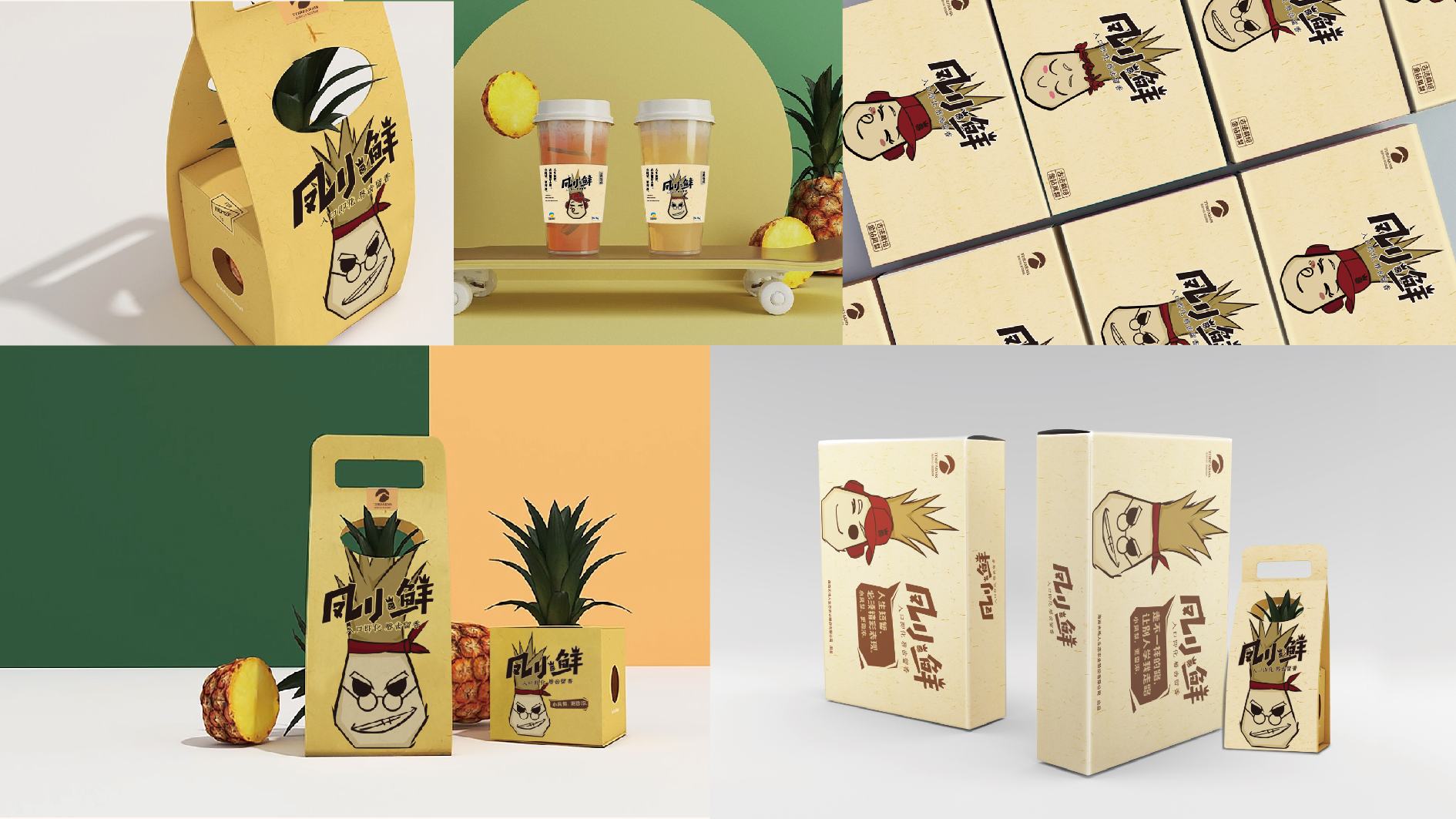 白沙凤小鲜凤梨品牌形象设计