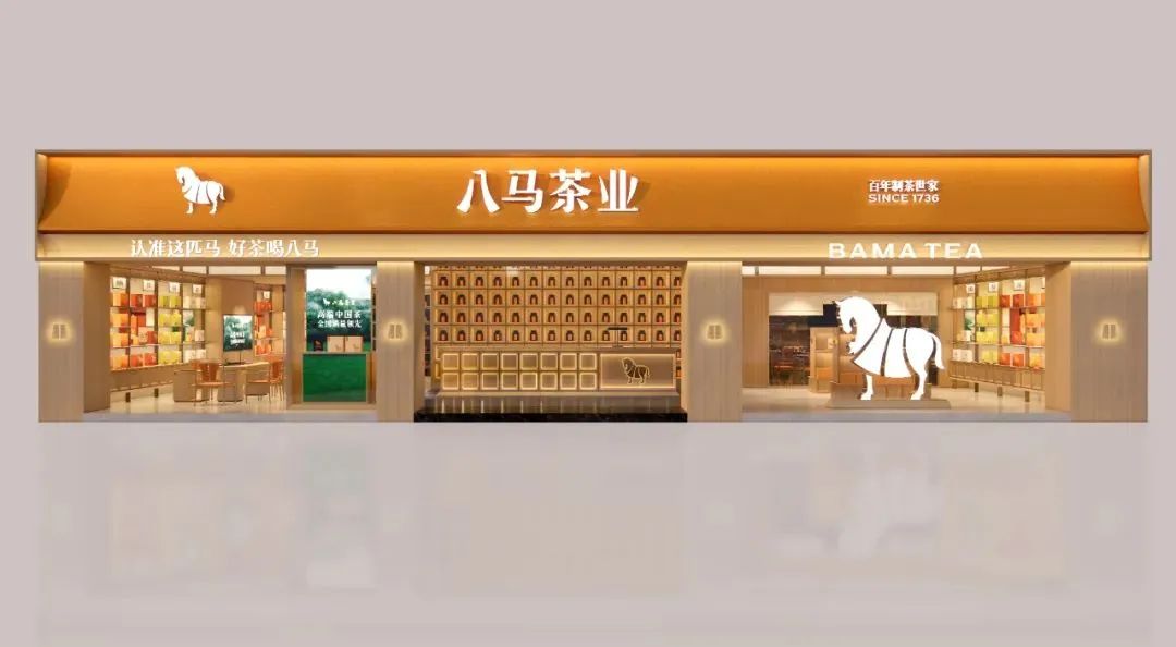 白沙2000万！八马茶业品牌全新升级！